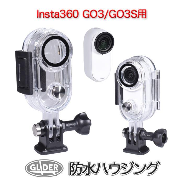 Insta360 GO 3・GO 3S 用 防水ハウジング カメラ本体用 防水