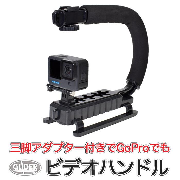 GoPro 用 アクセサリー ビデオハンドル ビデオ デジカメ カメラ GoPro 用 アクセサリー ビデオハンドル ビデオ デジカメ カメラ