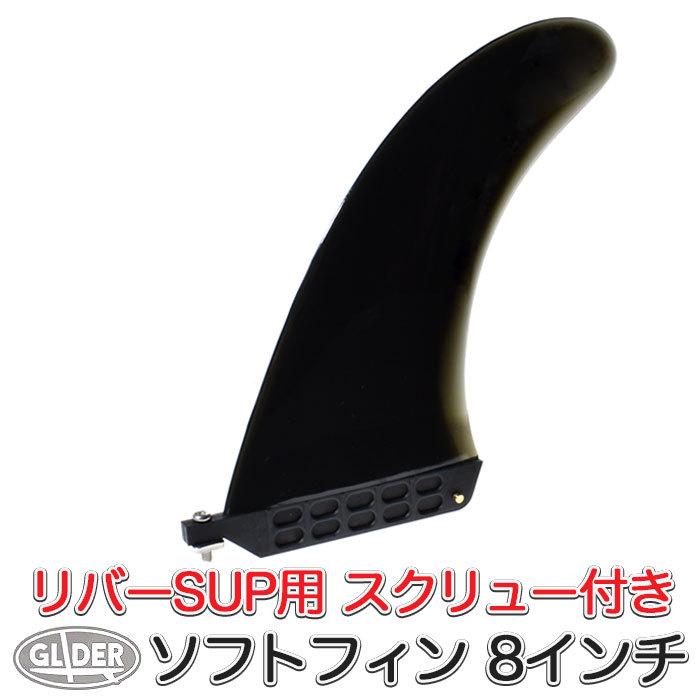 サップ＆ロング用フィン【SUP FIN QUICKFIN DOLPHIN】8.0 サップ＆ロング用フィン【SUP FIN QUICKFIN DOLPHIN】8.0 サップ