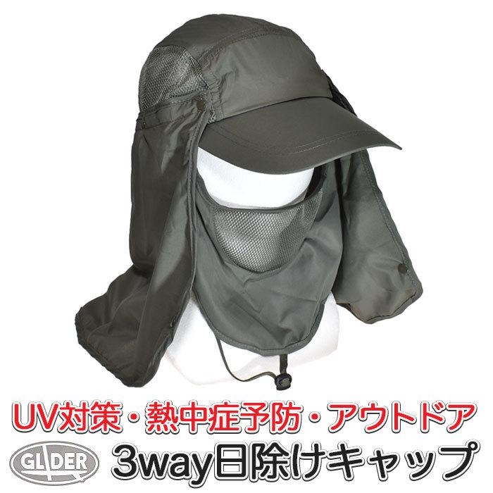 【希少モデル】 1LDK アウトドア キャップ カーキ 日除け 脱着式 帽子 日除けキャップ カーキ 紫外線対策 日焼け防止 3way フェイス