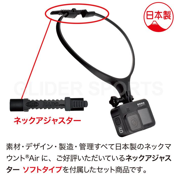 GoPro ゴープロ/スマホ用 アクセサリー ネックマウント Air マットブラック&ソフトアジャスター セット 日本製 ネックレス式｜meijie-ec｜04