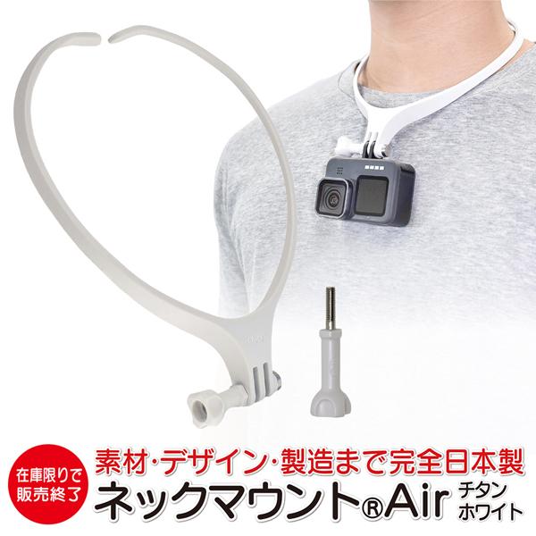 Gopro 用 アクセサリー ネックマウント Air チタンホワイト ネックハウジングマウント ネック 首 釣り 自転車 スマホ ゴープロ用 Max Hero Osmo Action対応 Gld47mj52w Glider Sports 通販 Yahoo ショッピング