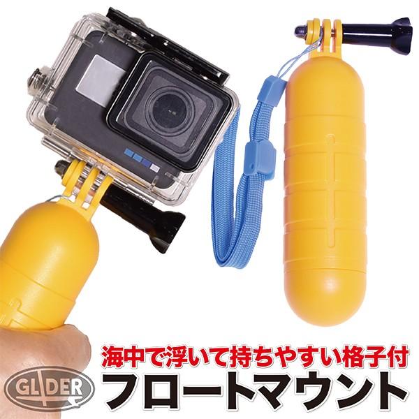 人気TOP GoPro 用 アクセサリー フロートマウント 格子 自撮り棒
