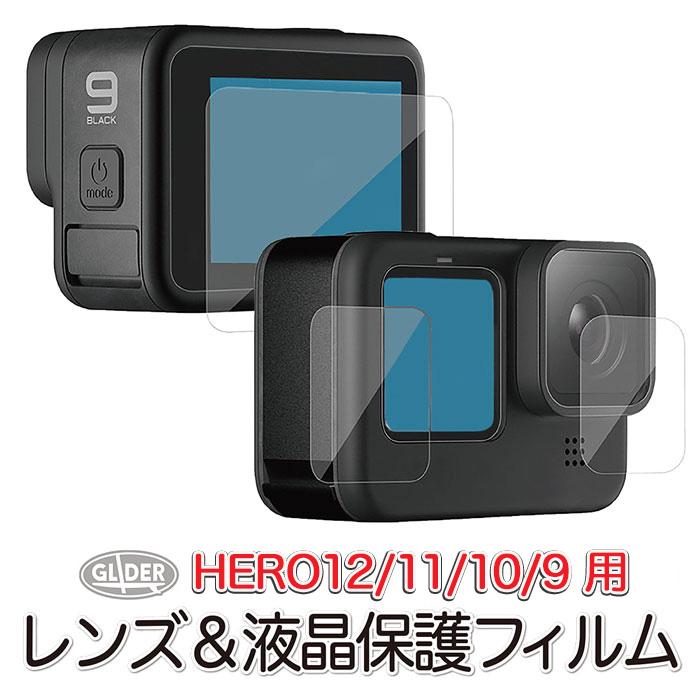 GoPro ゴープロ用 アクセサリー HERO12 /HERO11/10/9Black用 保護フィルム ハード 液晶 フィルム ガラス レンズ  GoPro12 : gld4768mj102 : GLIDER SPORTS - 通販 - Yahoo!ショッピング