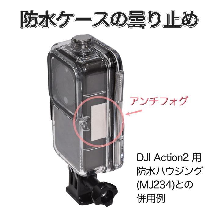 GoPro 用 アクセサリー アンチフォグ 曇り止め 防水ハウジング用
