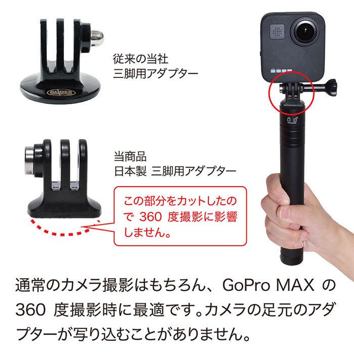 GoPro 用 アクセサリー 三脚 アダプター 日本製 (HERO12 Osmo Action4 アクションカメラ対応) 三脚ネジ 1/4インチネジ