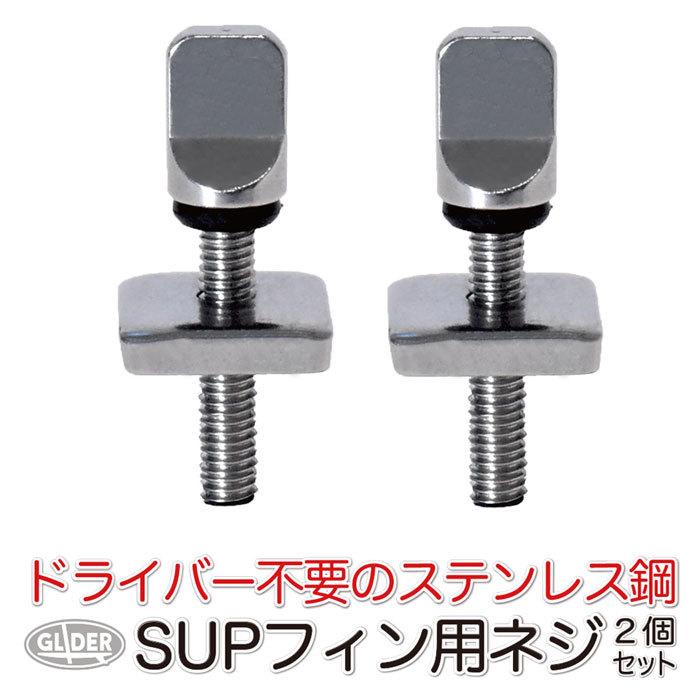 SUP サップ ロングボード フィンネジとプレート 2セット入り SUP サップ ロングボード フィンネジとプレート 2セット入り
