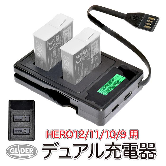 GoPro HERO12 / HERO11/10/9Black用 デュアルバッテリー充電器 USB 