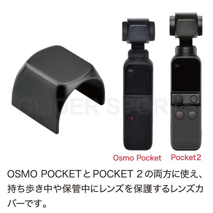 DJI Osmo Pocket / Pocket 2 アクセサリー レンズカバー ポケット2 レンズフード ジンバル固定 レンズ保護｜meijie-ec｜02