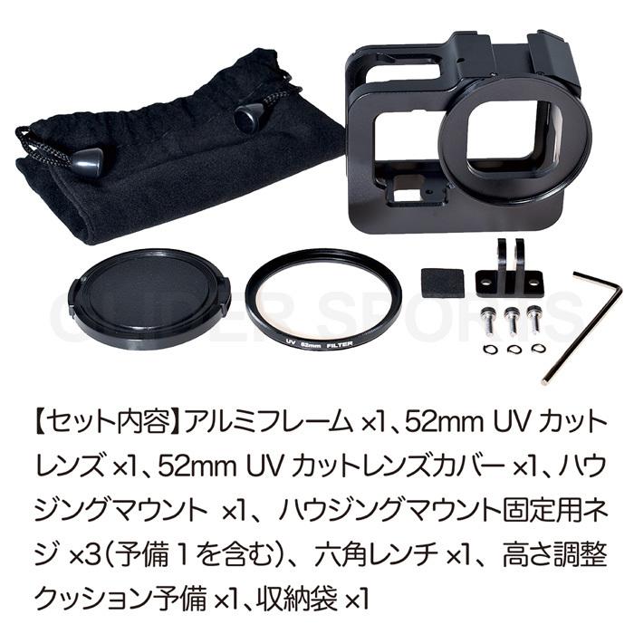 GoPro ゴープロ用 アクセサリー HERO12 /HERO11/10/9Black用 フレーム アルミ製 UVカットレンズ付き セット バックドア開閉 当社ズームレンズ取付可能｜meijie-ec｜03