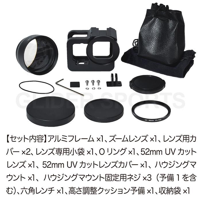 GoPro ゴープロ用 アクセサリー HERO12 /HERO11/10/9Black用  望遠レンズ 52mm アルミ製フレーム付き UVカットレンズ セット GoPro12｜meijie-ec｜02