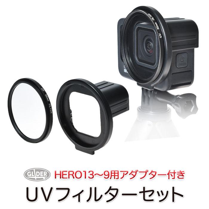 HERO13/12/11/10/9Black用 UVフィルター セット 52mm レンズ