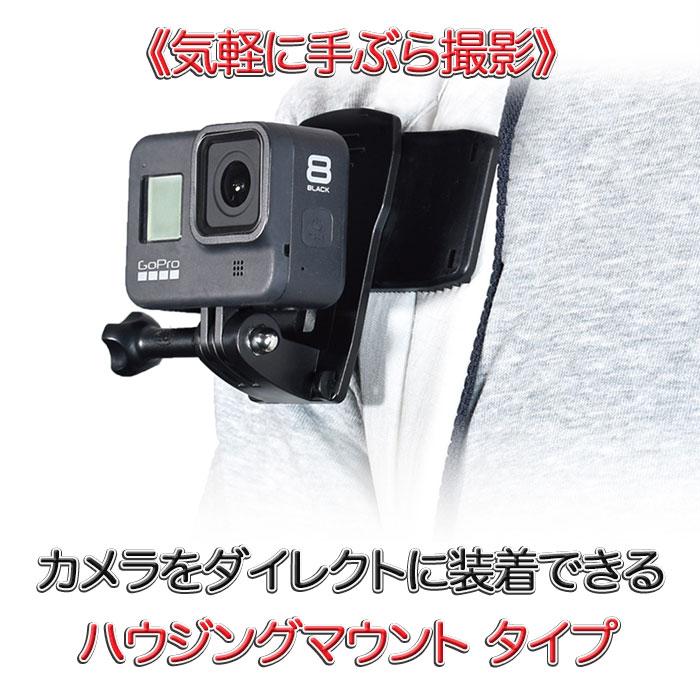 GoPro 用 アクセサリー ハウジングマウント付 クリップ 360度 GoPro 用 アクセサリー ハウジングマウント付 クリップ 360度
