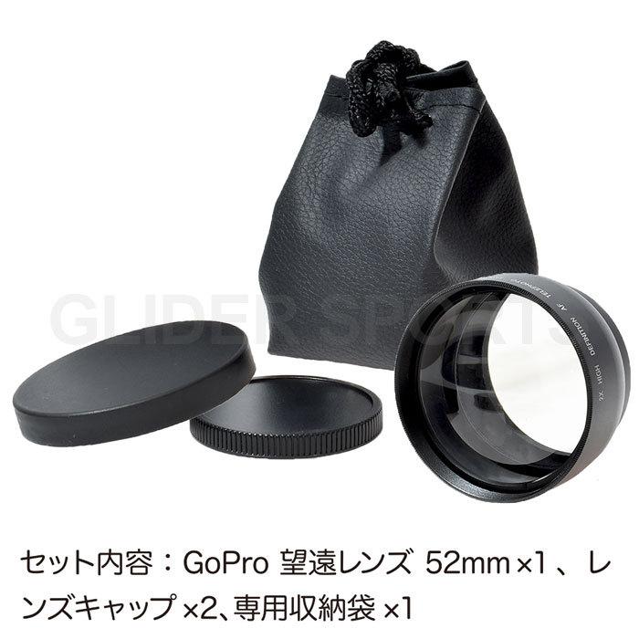 HERO12/11/10/9/8/7/6Black対応 望遠レンズ 52mm 単品 ズームレンズ x2