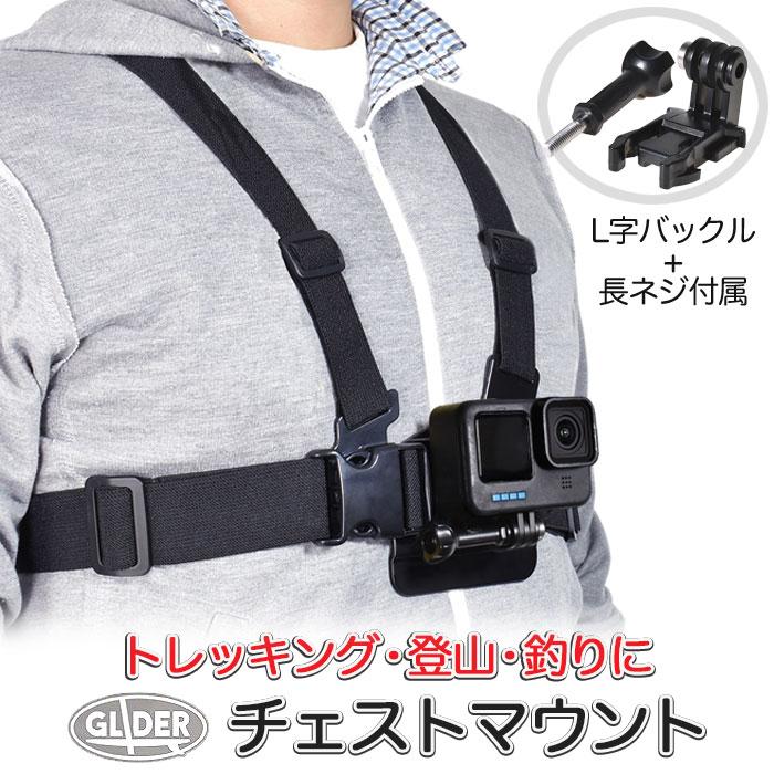 GoPro 用 アクセサリー チェストベースマウント 胸 装着 アクション 