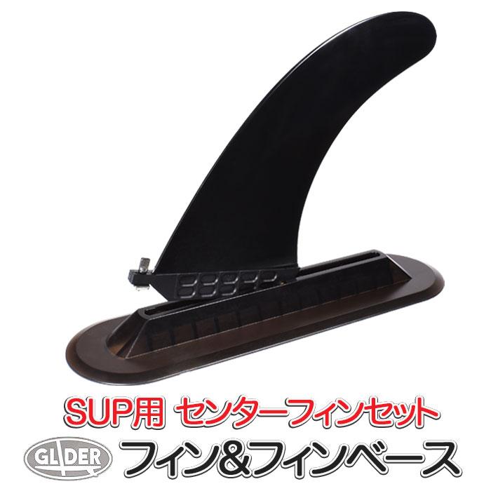 SUP サップ用 US FIN BOX フィン&ボックス ポジション可動式 SUP サップ用 US FIN BOX フィン&ボックス ポジション可動式