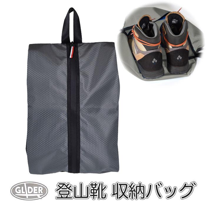 シューズバッグ 靴 収納 袋 シューズケース グレー アウトドア