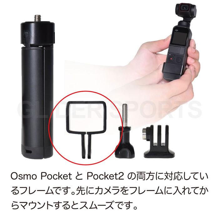 DJI Osmo Pocket / Pocket 2 アクセサリー ミニ三脚 セット フレーム ポケット2 三脚 フレーム アダプター ネジ｜meijie-ec｜02