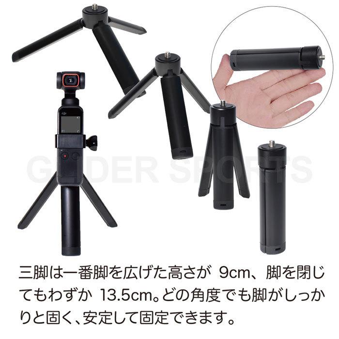 DJI Osmo Pocket / 2 アクセサリー ミニ三脚 セット フレーム DJI Osmo Pocket / 2 アクセサリー ミニ三脚 セット フレーム