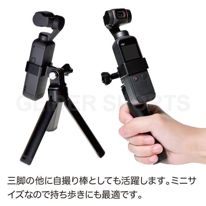 DJI Osmo Pocket / Pocket 2 アクセサリー ミニ三脚 セット フレーム