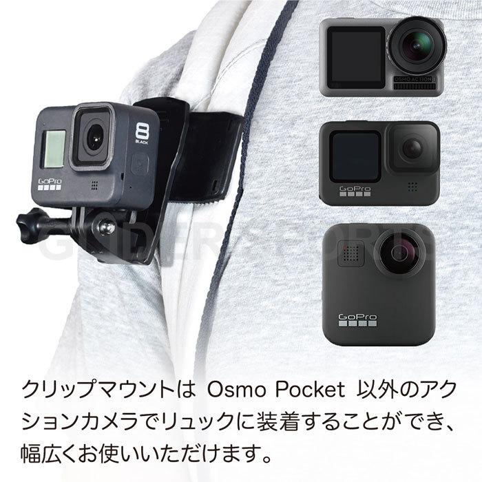 DJI Osmo Pocket / Pocket 2 アクセサリー バッグパック セット クリップマウント オスモポケット ポケット2 OSPKJP 挟む リュック ベルト マウント｜meijie-ec｜09