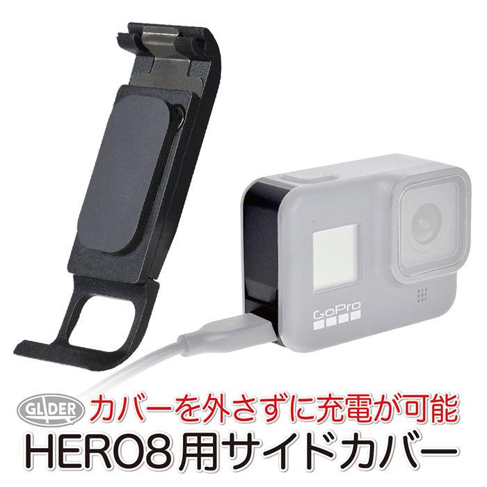 GoPro ゴープロ用 アクセサリー HERO8用 充電対応 サイドカバー リプレースメントドア 交換用 非防水 バッテリードア Type-cポート｜meijie-ec