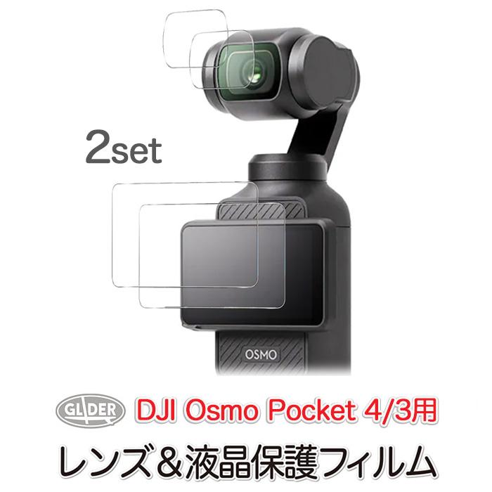 DJI Osmo Pocket3用 アクセサリー 保護フィルム 液晶&レンズ 2