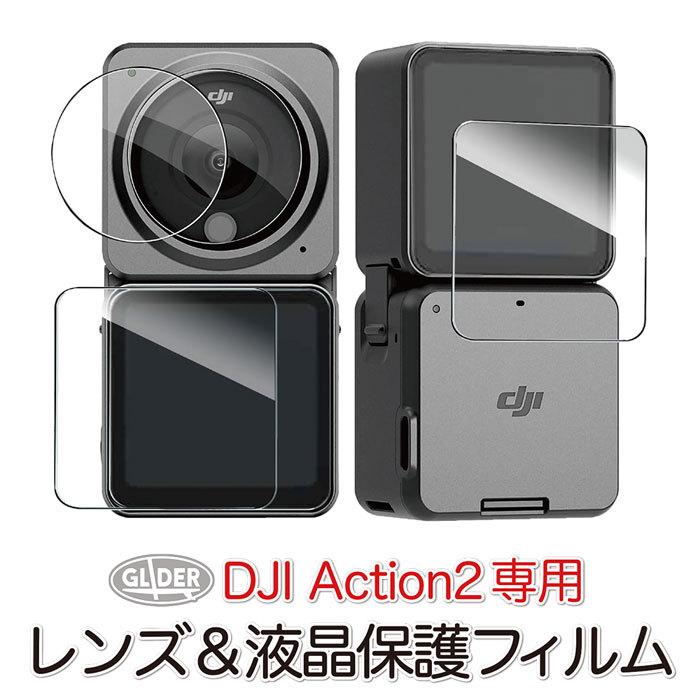 DJI Action 2 アクセサリー 保護 フィルム レンズ・背面セット フロントタッチ画面モジュール Dual-Screenコンボ Powerコンボ :GLD6373MJ230:GLIDER SPORTS - 通販 - Yahoo!ショッピング DJI Action 2 アクセサリー 保護 フィルム レンズ・背面セット フロントタッチ画面モジュール Dual-Screenコンボ Powerコンボ :GLD6373MJ230:GLIDER SPORTS - 通販 - Yahoo!ショッピング