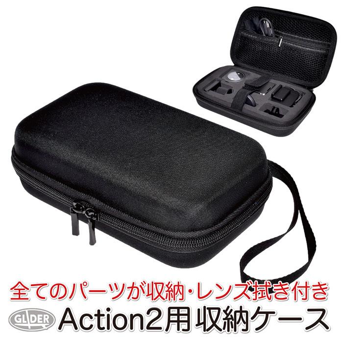 DJI Action 2 収納 ケース ブラック 保護バッグ アクション2