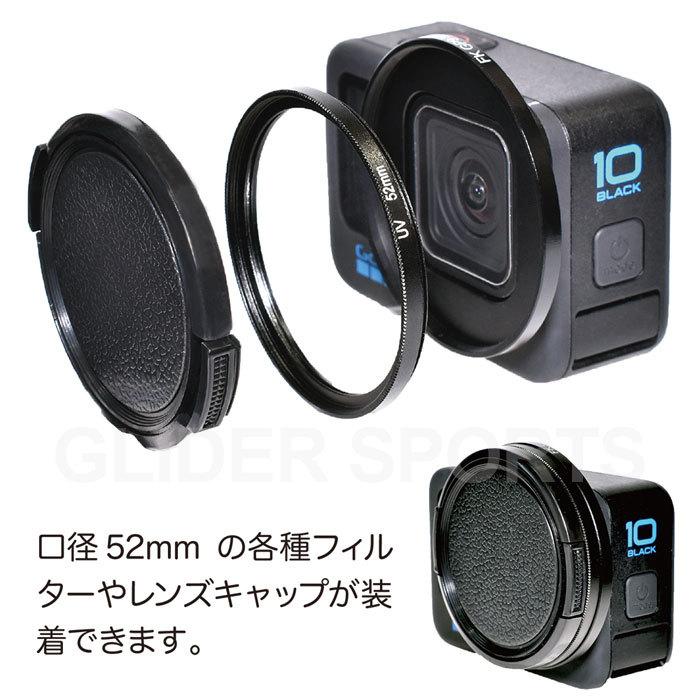 GoPro HERO12 / HERO11/10/9Black用 レンズアダプター 52mm メディア
