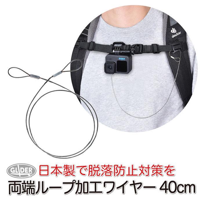 GoPro 用 アクセサリー 両端ループ加工 ワイヤー 40cm 日本製