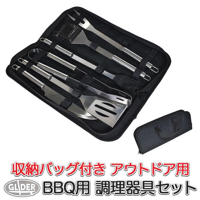 アウトドア用 キッチンツール バーベキュー 調理器具 6点セット