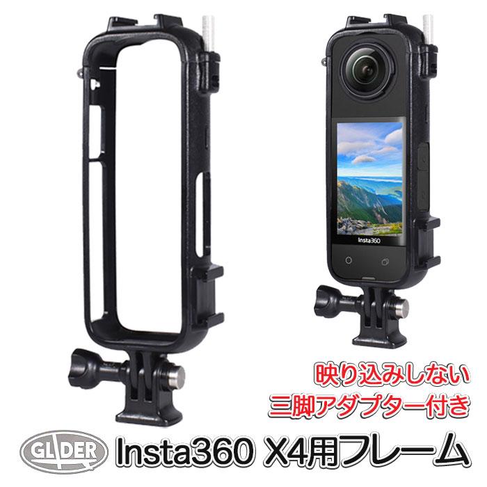 Insta360 X4 用 保護フレーム マウントフレーム アクセサリーシュー