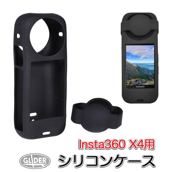 Insta360 X4 用 シリコンケース レンズカバー付き シリコン カバー