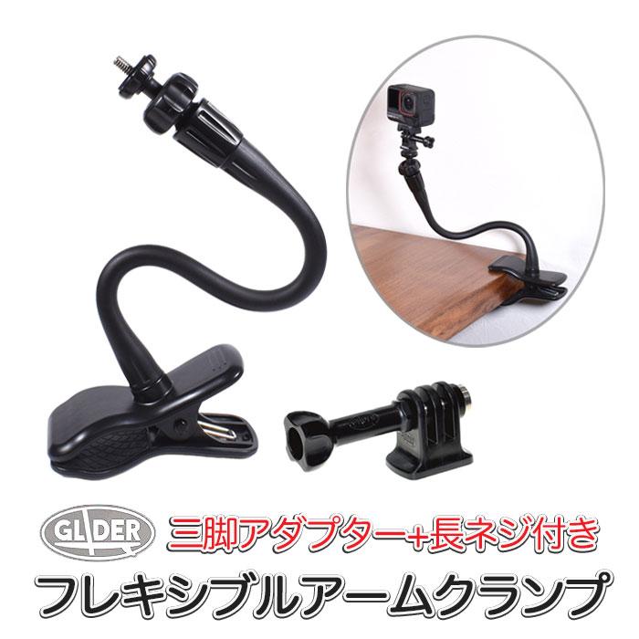 フレキシブルアームクランプ フレキシブルアーム クリップマウント