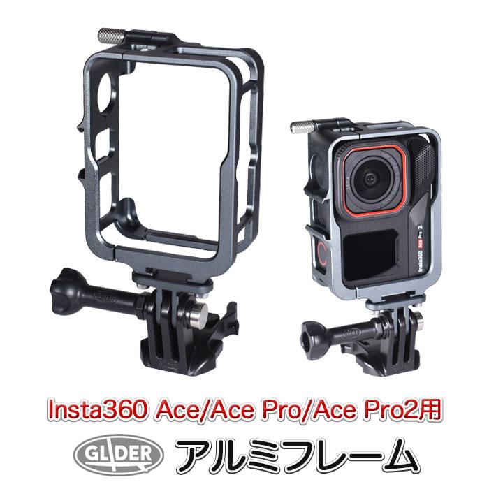 Insta360 Ace/Ace Pro/Ace Pro2 用 メタルフレーム アルミ 保護