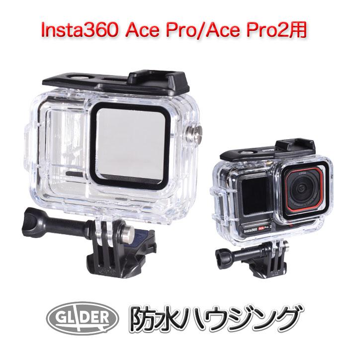防水カメラケース　結露防止,ファン付き　2台 Insta360 Ace Pro・Ace Pro2 用 防水ハウジング 防水ケース 40m防水