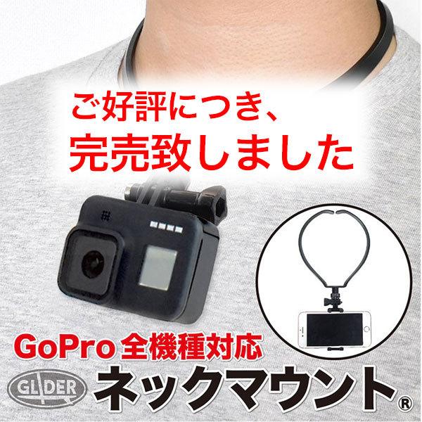 Gopro 用 アクセサリー ネックマウント ネックハウジングマウント ネック 首 釣り 自転車 スマホ 改良版 ゴープロ用 Hero9 Max Hero8 Osmo Action対応 Gld55go218bk Glider Sports 通販 Yahoo ショッピング