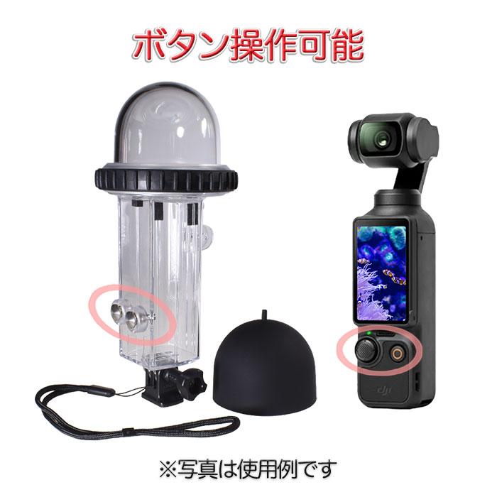 DJI Osmo Pocket3 用 防水ハウジング 防水ケース 40m防水 防水検査済