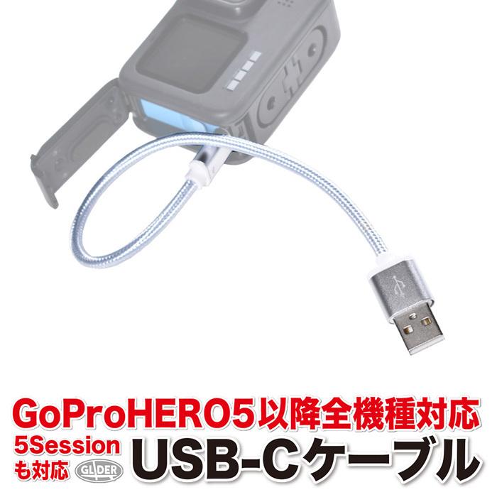 GoPro - gopro hero5 session 延長ロッド 充電ケーブル付 GoPro用 (HERO13〜5 Session対応) USB-Cケーブル 充電 接続 type