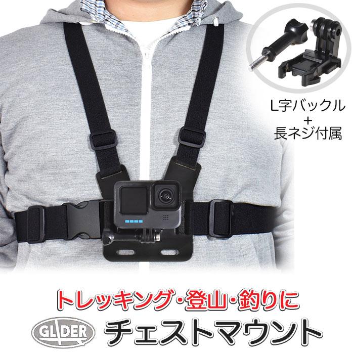 GoPro 用 アクセサリー チェストベースマウント 胸 体中央 GoPro 用 アクセサリー チェストベースマウント 胸 体中央