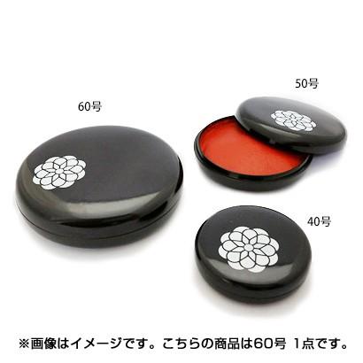 八角形印籠 赤色印泥付き 練り朱肉 日光印 印泥 60号 濃赤 (4571499367371) 印 判 朱肉
