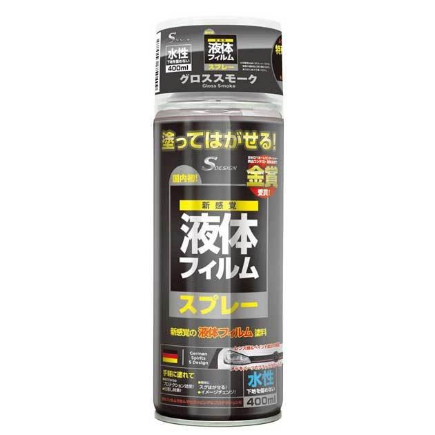 エスデザイン 液体フィルムスプレー 水性 400ml グロススモーク Rg102 S Design 塗ってはがせる フィルム状皮膜 光沢 汚れ防止 保護 Rg102 Glider Sports 通販 Yahoo ショッピング