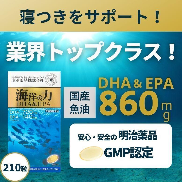 DHA EPA サプリ 明治薬品海洋の力 オメガ3 睡眠の質を高める 210粒 2個セット 送料無料｜meijigenkiya｜02