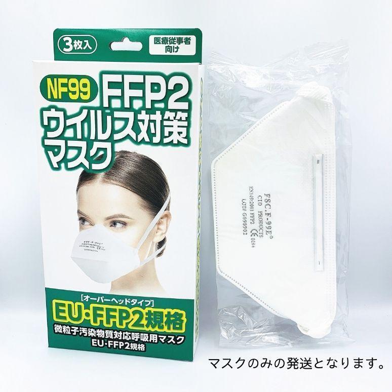NF99-FFP2 ウイルス対策マスク 花粉症対策 (オーバヘッドタイプ) 1枚セット N99同等規格 特殊４層構造 海外出張に最適 送料無料｜meijigenkiya｜10