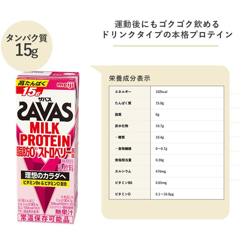 選べる２種類 24本×2種類 SAVAS ザバス ミルクプロテイン 200ml×48本 まとめ買い 紙パック｜meijimilk｜10