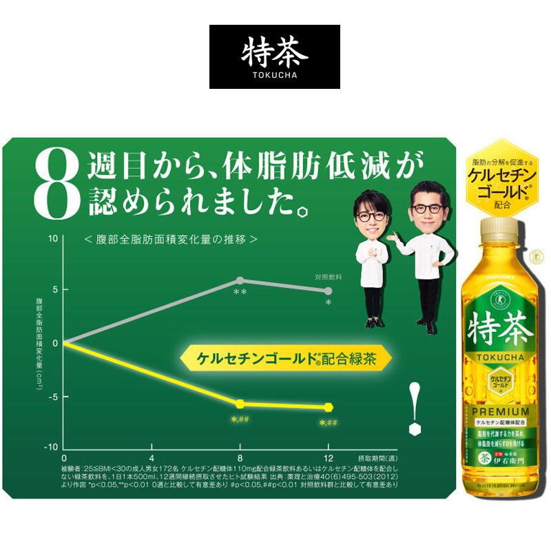 特茶 特茶ジャスミン 500mlペットボトル×24本 サントリー SUNTORY