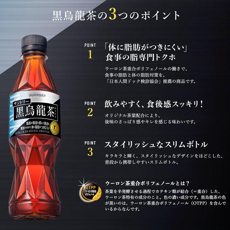 黒烏龍茶 黒烏龍茶350ml ペットボトル×24本 サントリー SUNTORY