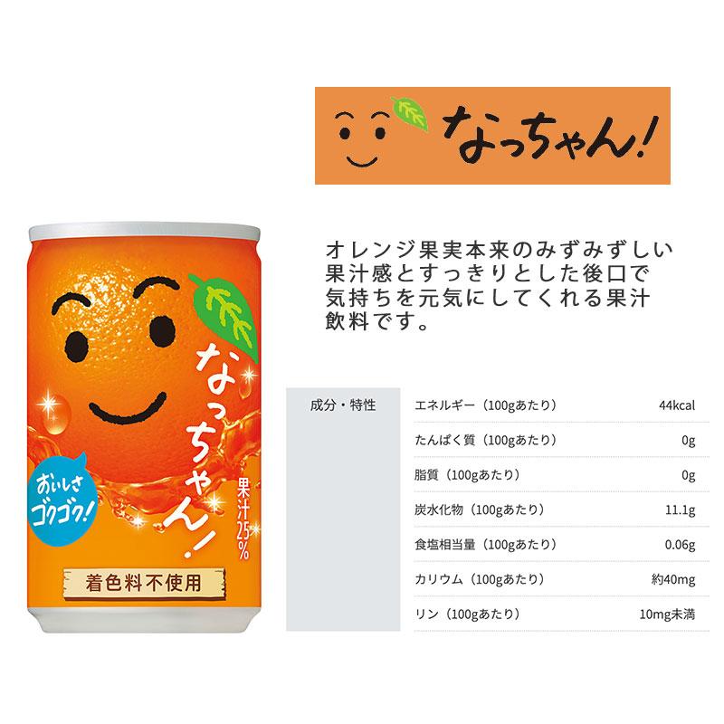 サントリーなっちゃんオレンジ 160ｇ缶×30本 サントリー SUNTORY まとめ買い｜meijimilk｜03