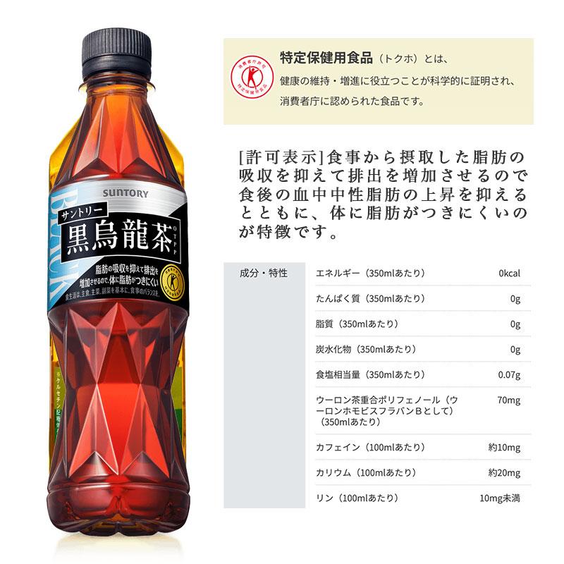 黒烏龍茶 黒烏龍茶350ml ペットボトル×48本 サントリー SUNTORY